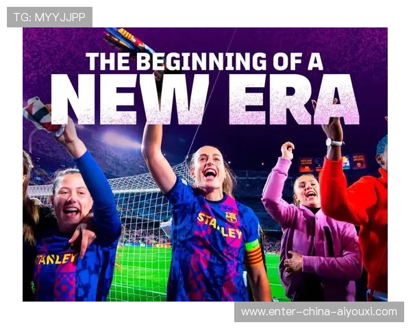 巴萨女足强硬反扑展现冠军底色