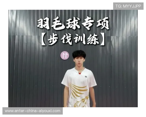 羽毛球步伐变频节奏训练:突破极限的秘密武器 羽毛球步伐变频节奏训练:突破极限的秘密武器