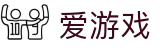 爱游戏(AYX)官方网站/网页版登录入口 - AYX GAME